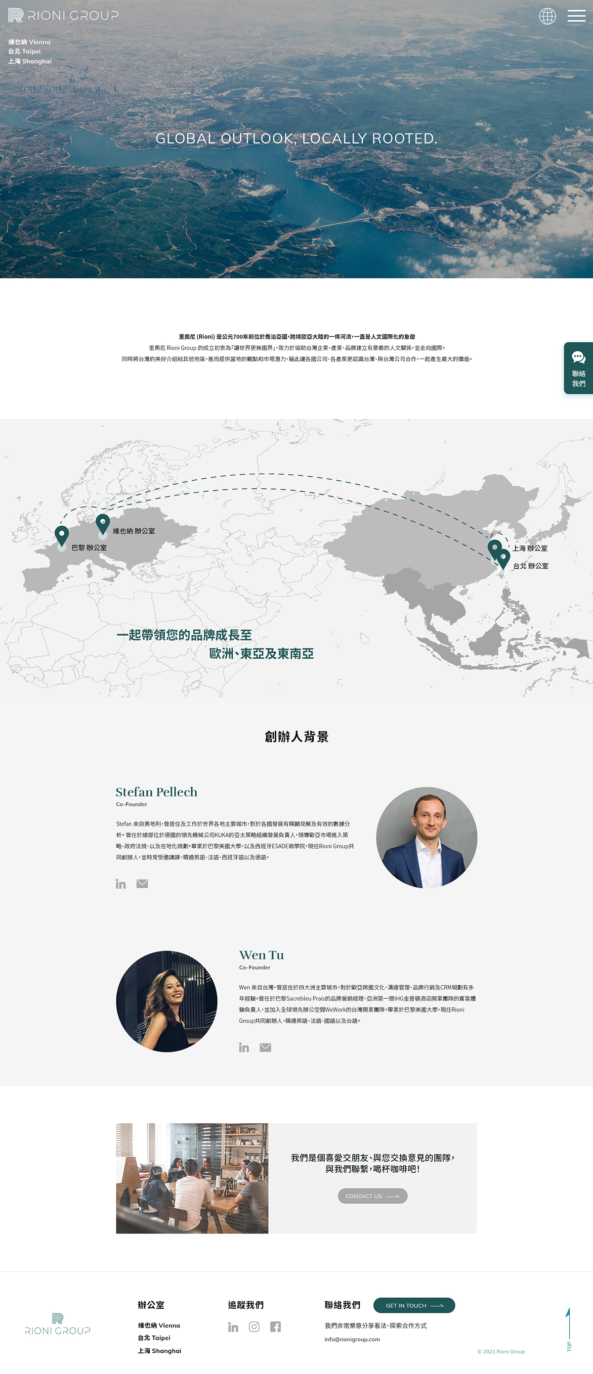 【Rioni】關於我們頁 介面設計