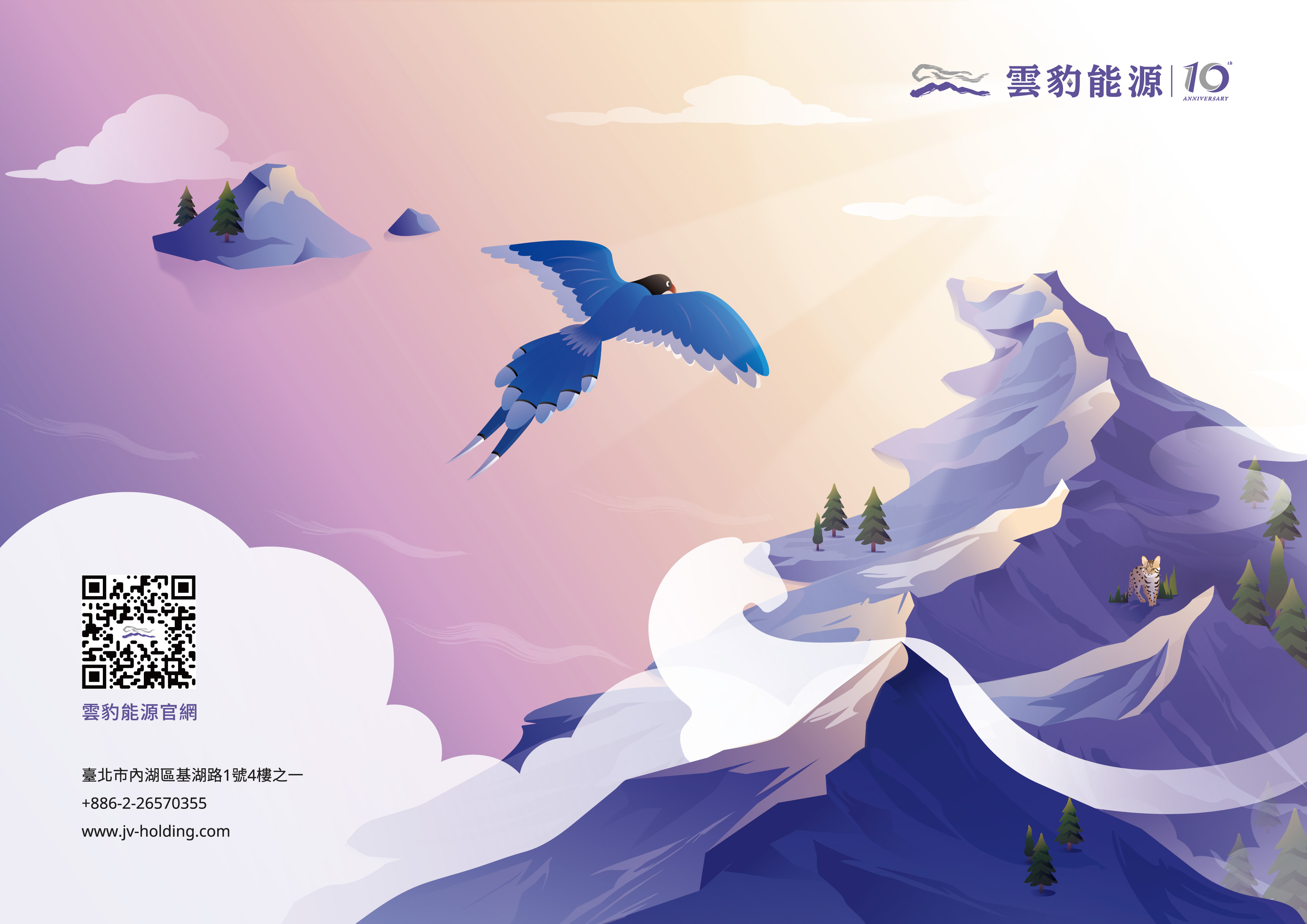 雲豹能源 2025 ESG 報告書封底設計