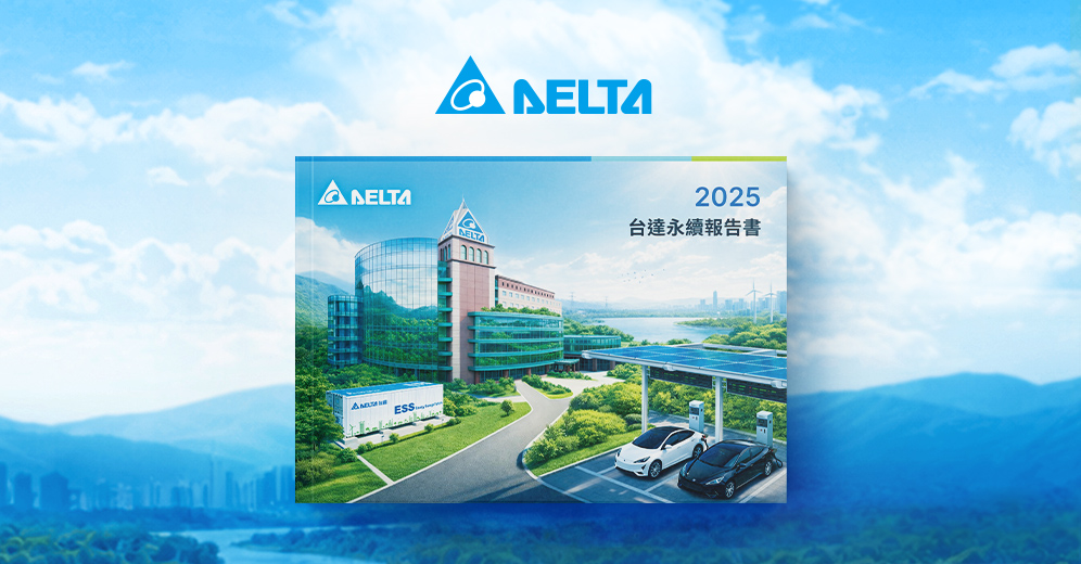 台達電子 2025 ESG 報告書列表圖