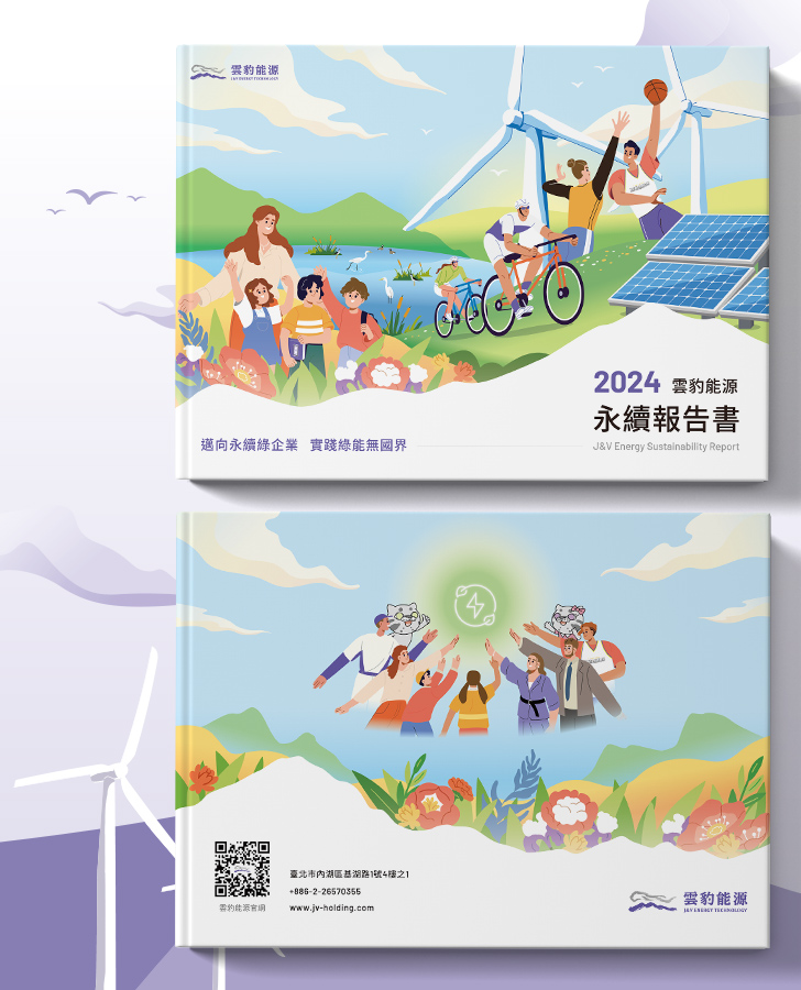 雲豹能源 2024 ESG 報告書手機版主視覺
