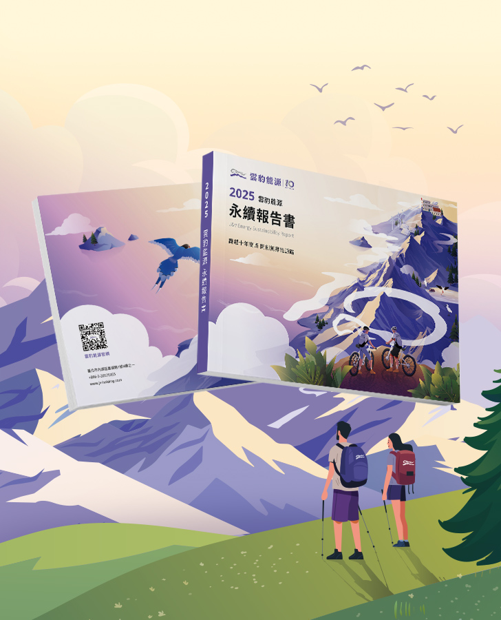 雲豹能源 2025 ESG報告書手機版主視覺