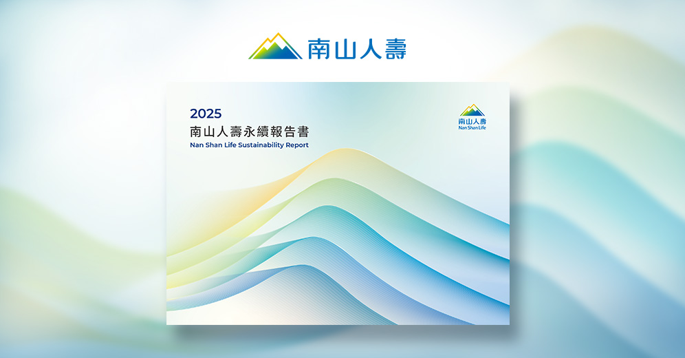 南山人壽 2025 ESG 報告書列表圖