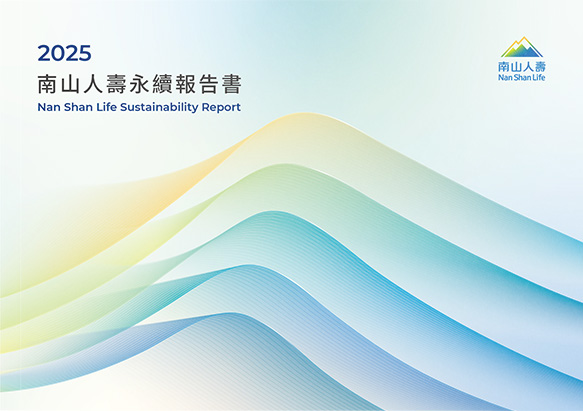 南山人壽 2025 ESG 報告書封面設計