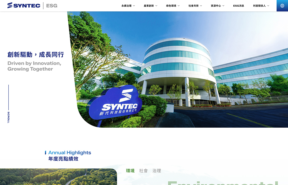 【新代科技ESG網站】網站設計介面