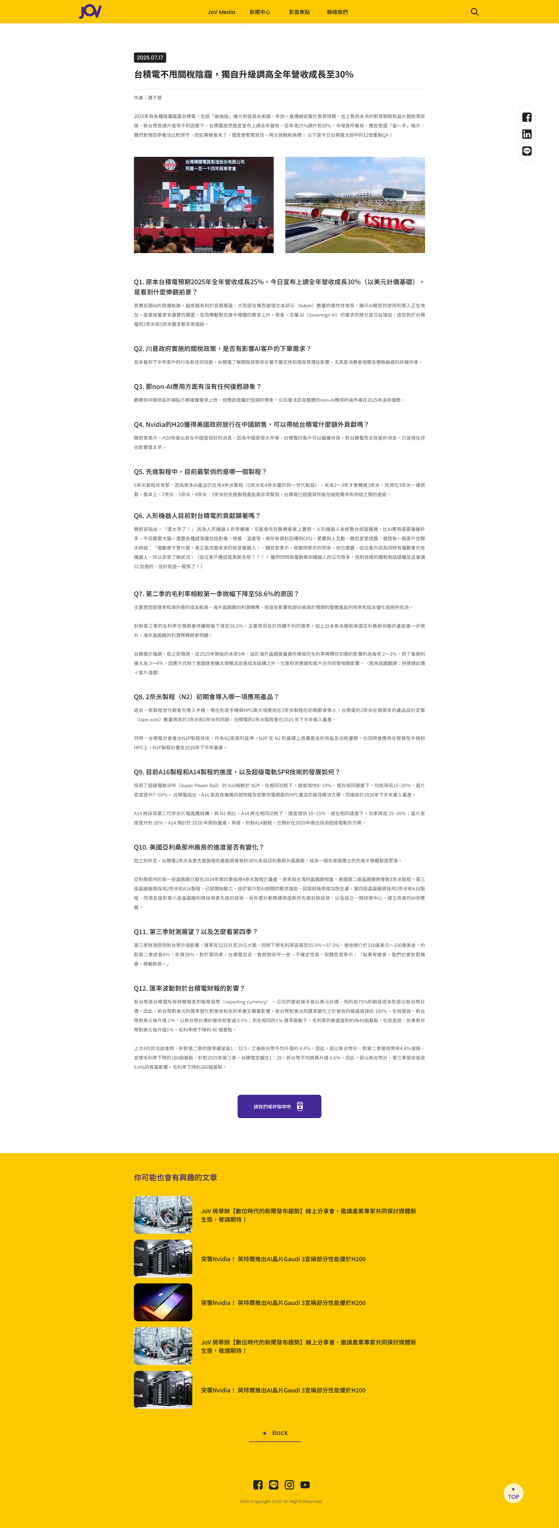 JOV 形象官網新聞中心明細頁介面設計