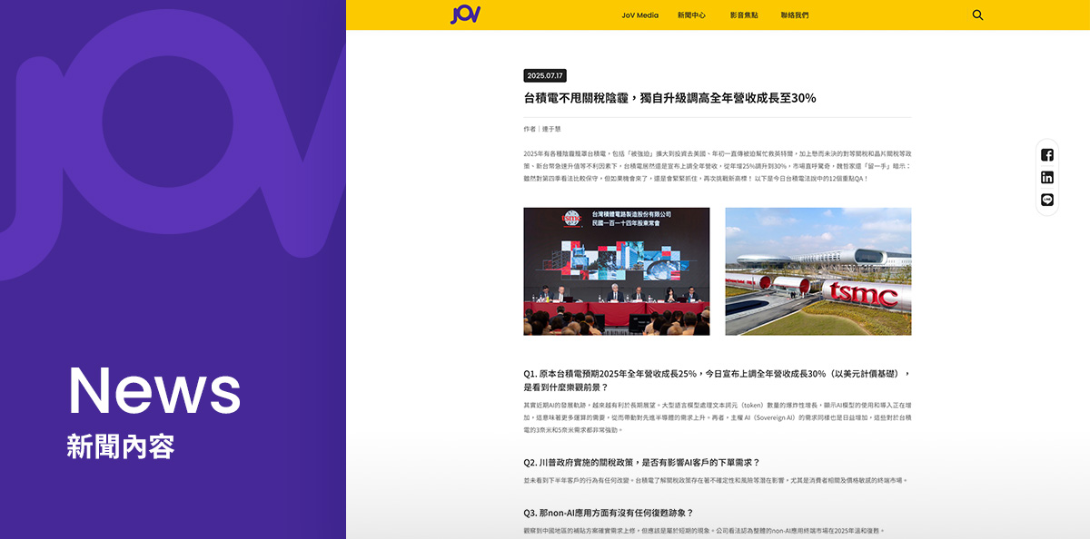 JOV 形象官網設計優勢介紹 - 內頁設計-電腦版
