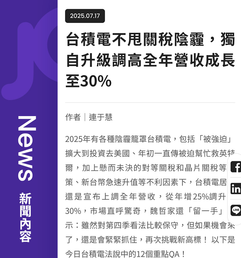 JOV 形象官網設計優勢介紹 - 內頁設計-手機板