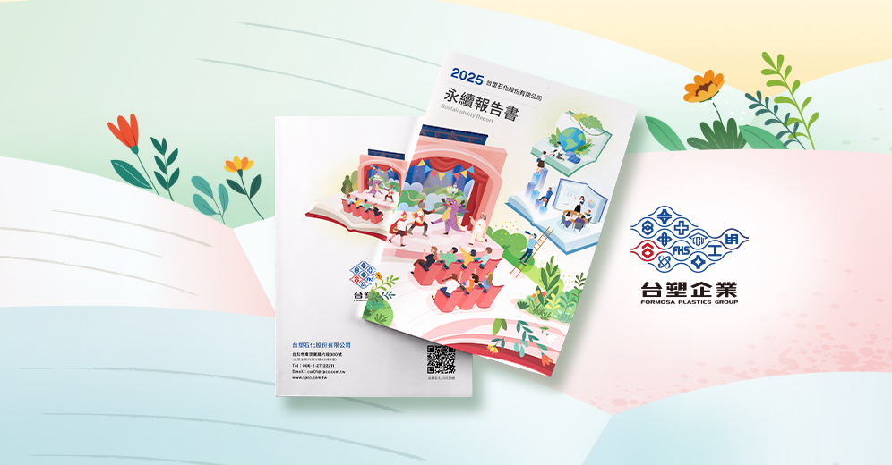 台塑石化 2025 ESG 報告書列表圖