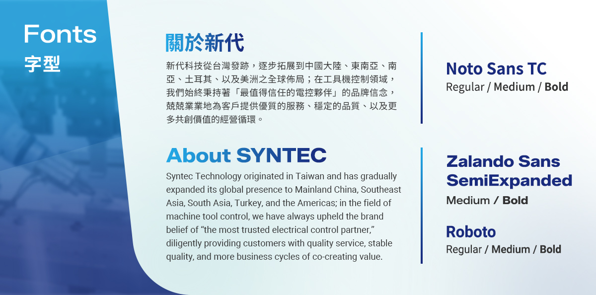 【新代科技ESG網站】設計優勢介紹&ndash;中英字型搭配-電腦版