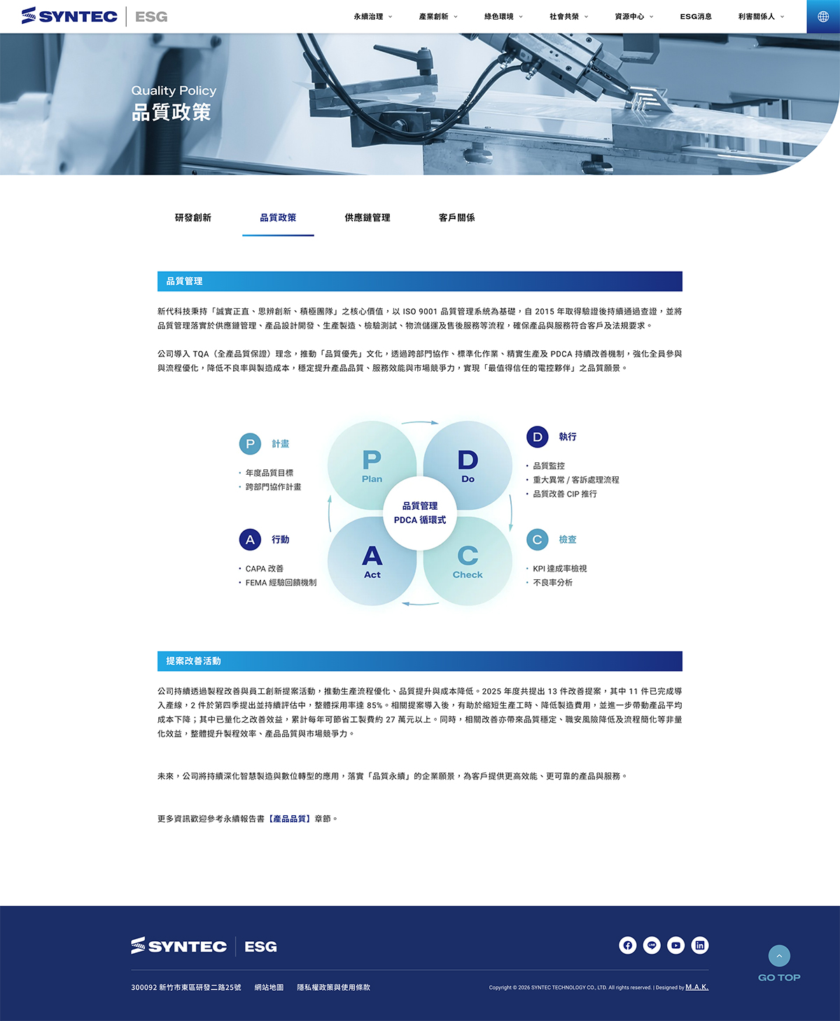 【新代科技ESG網站】品質政策頁 介面設計