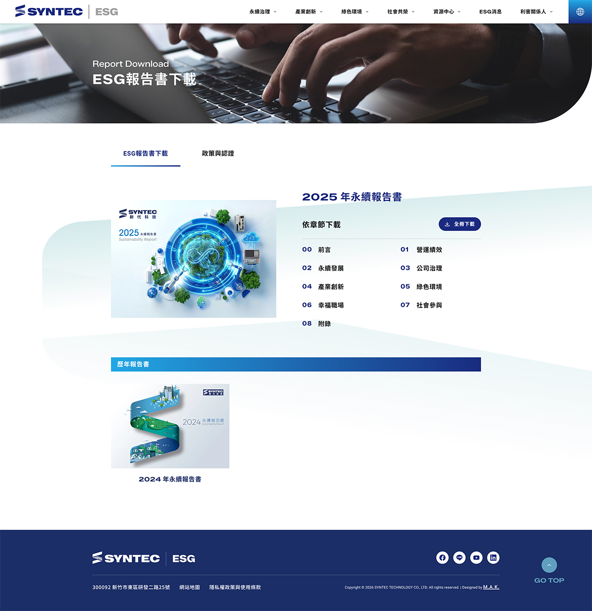 【新代科技ESG網站】ESG報告書下載頁 介面設計