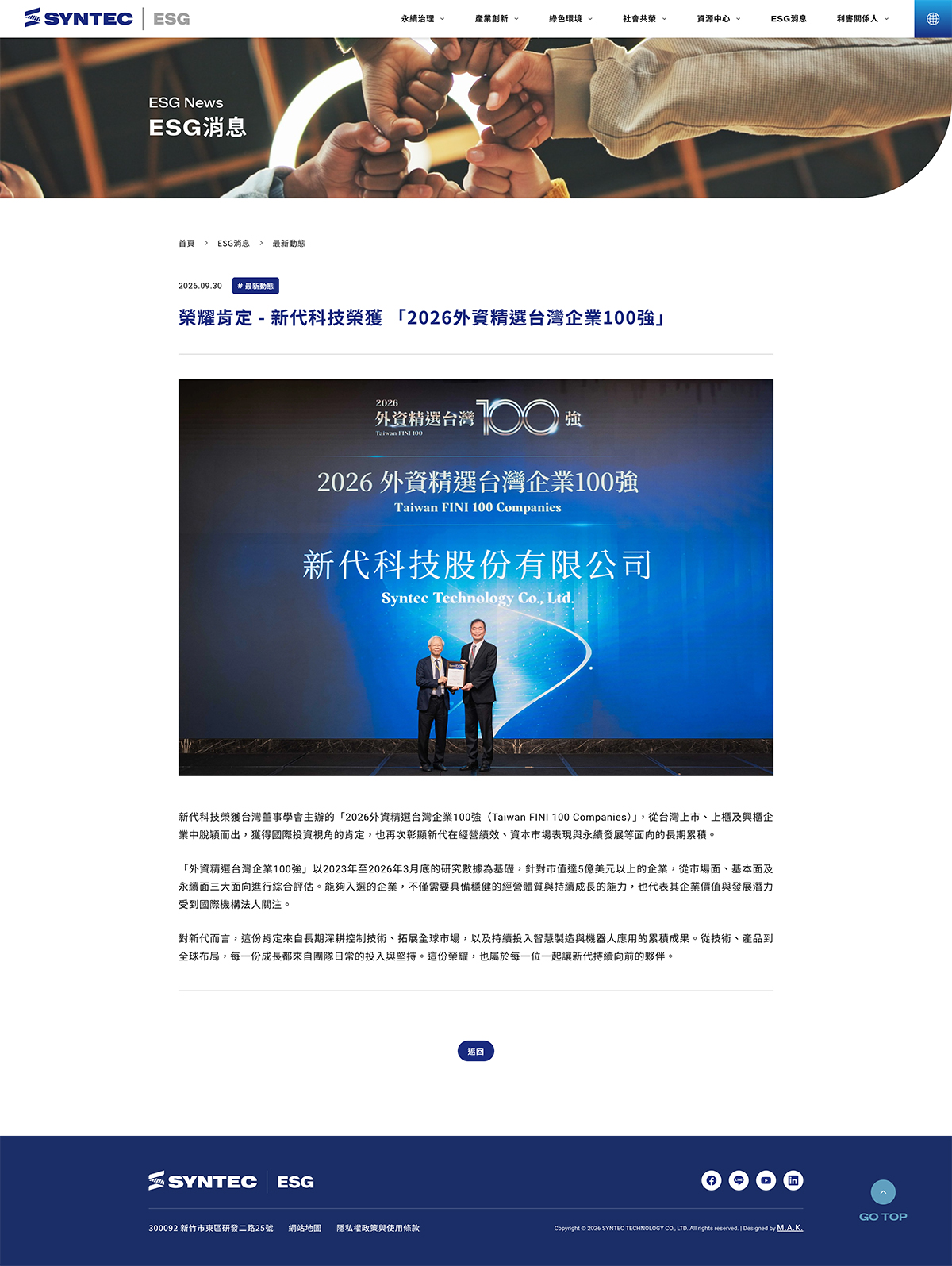 【新代科技ESG網站】ESG消息詳細頁 介面設計