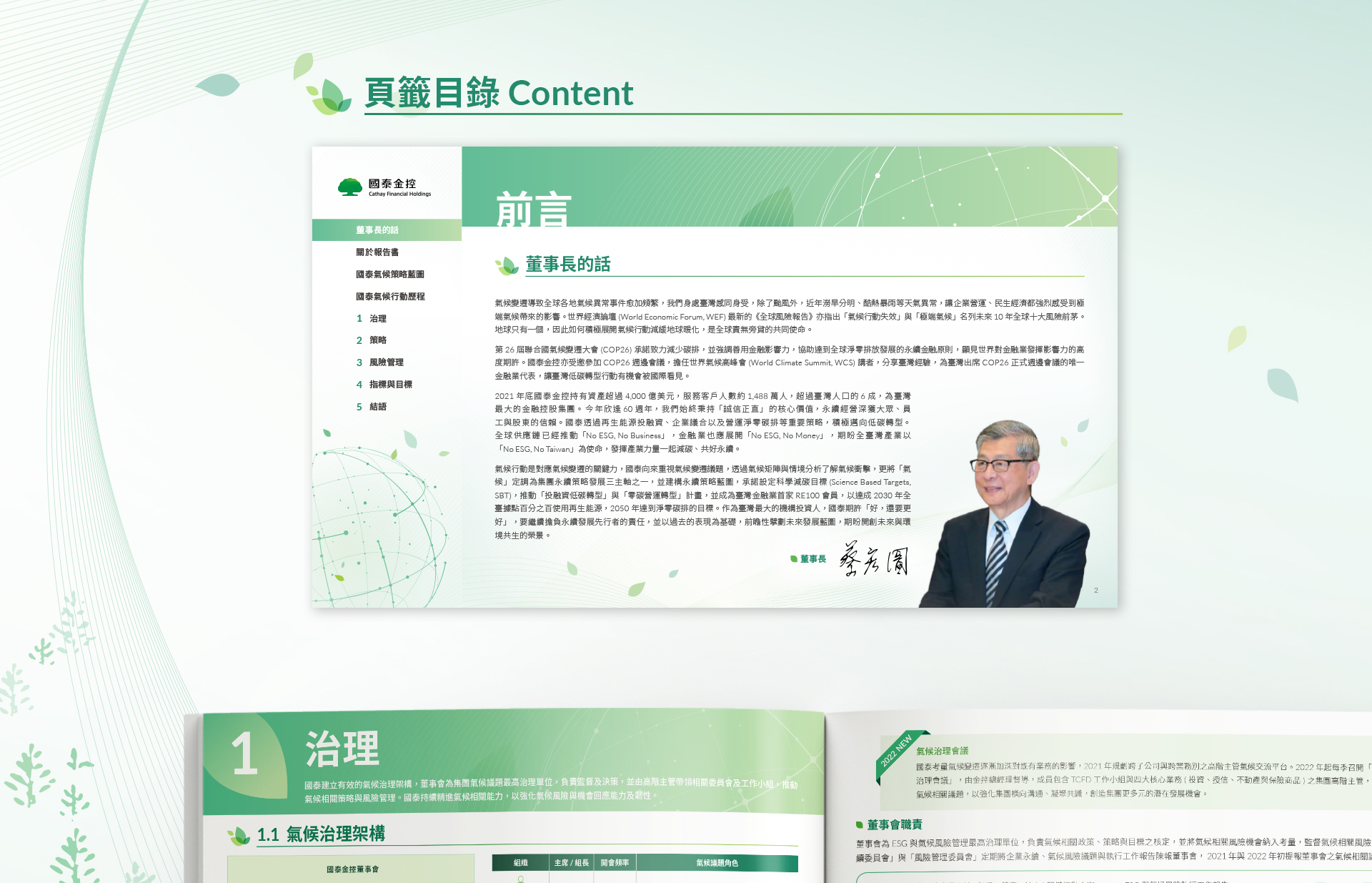 由源做視覺設計的【國泰金控 2021 TCFD 報告書】書冊設計情境圖