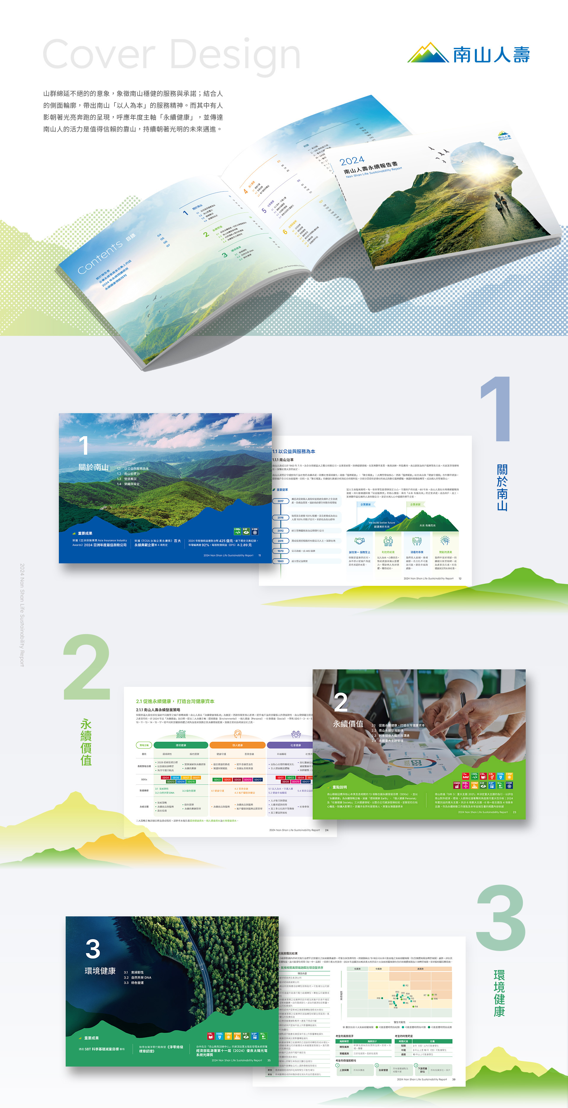 由源做視覺設計的【南山人壽 2024 ESG 報告書】書冊設計情境圖