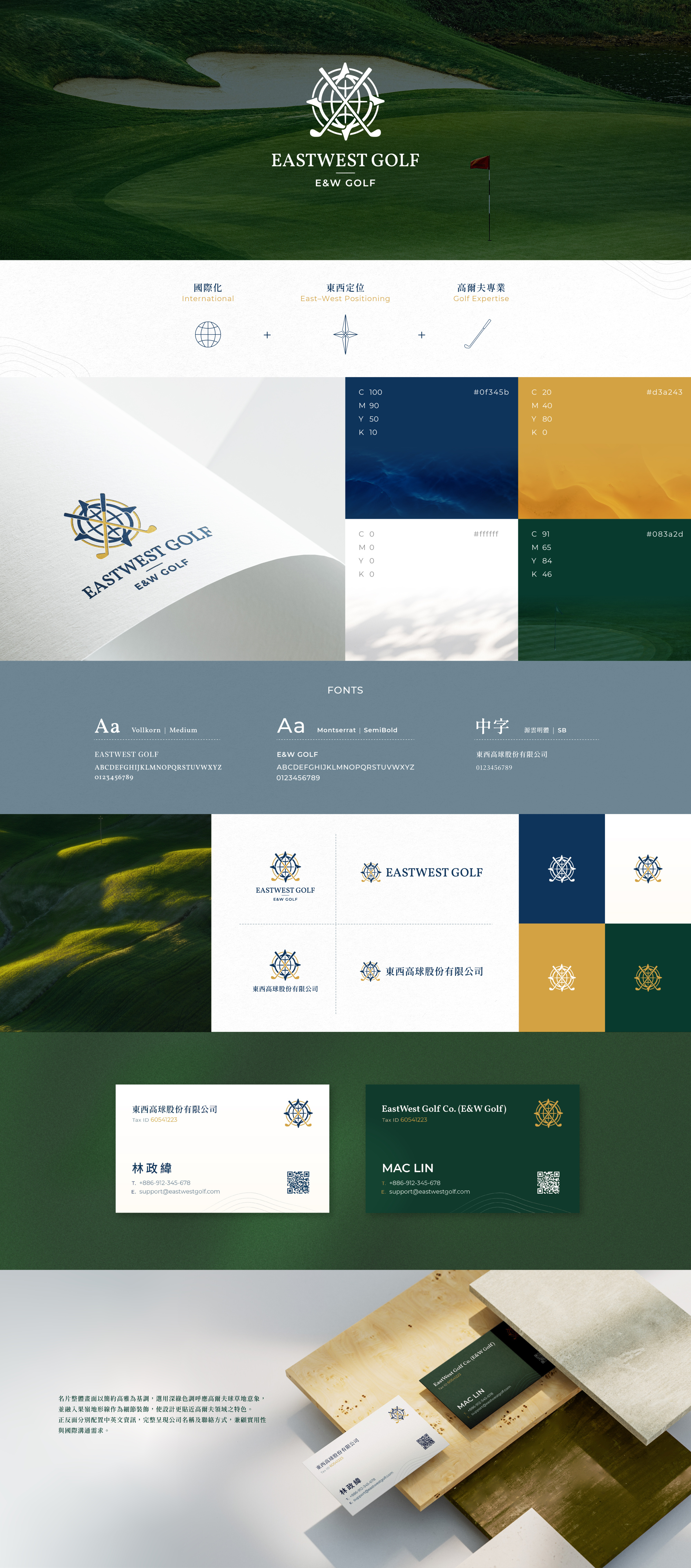 由源做視覺設計的【EastWest Golf Co. Logo/名片設計】品牌規劃