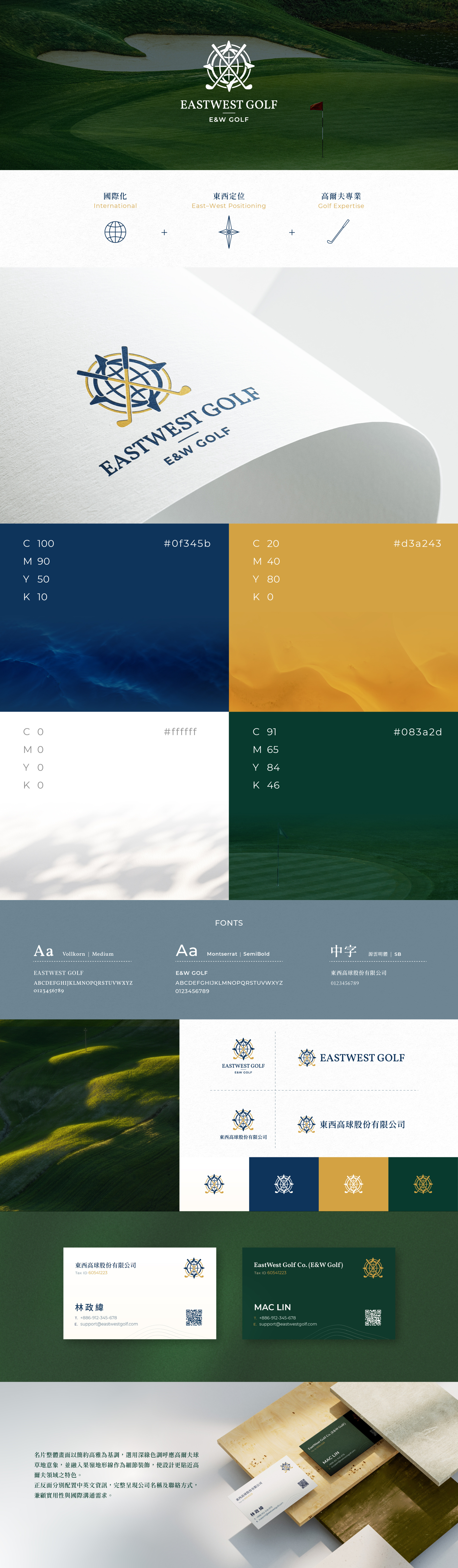 由源做視覺設計的【EastWest Golf Co. Logo/名片設計】品牌規劃