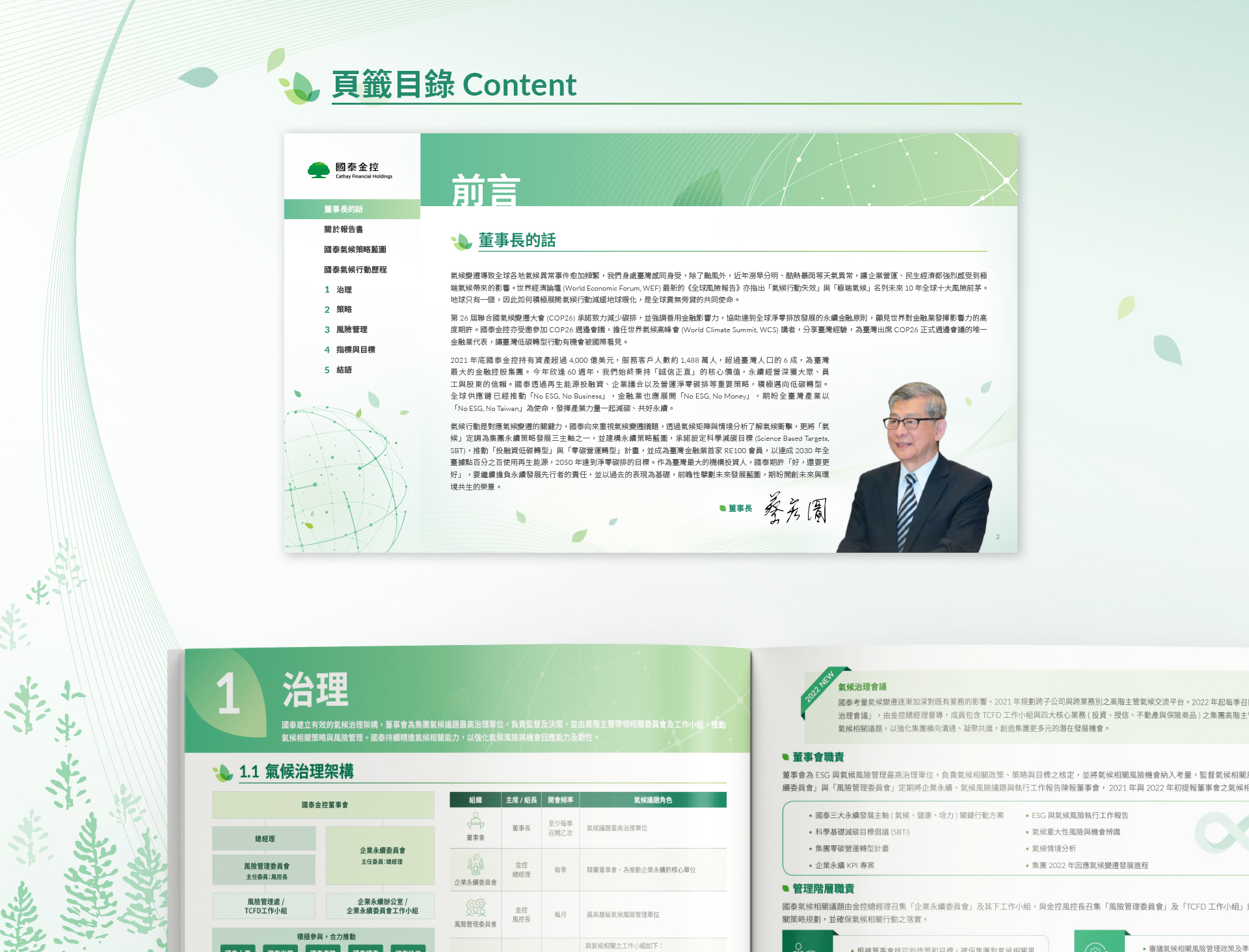 由源做視覺設計的【國泰金控 2021 TCFD 報告書】書冊設計情境圖