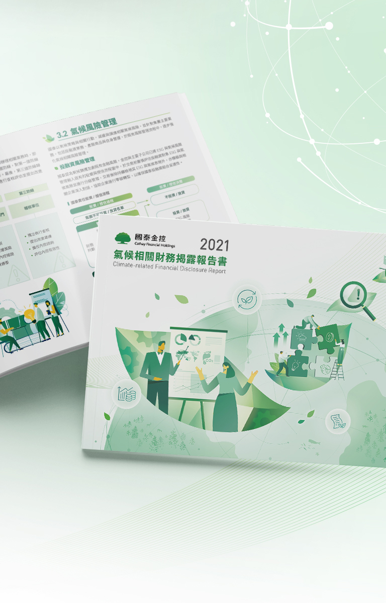 由源做視覺設計的【國泰金控 2021 TCFD 報告書】書冊設計情境圖