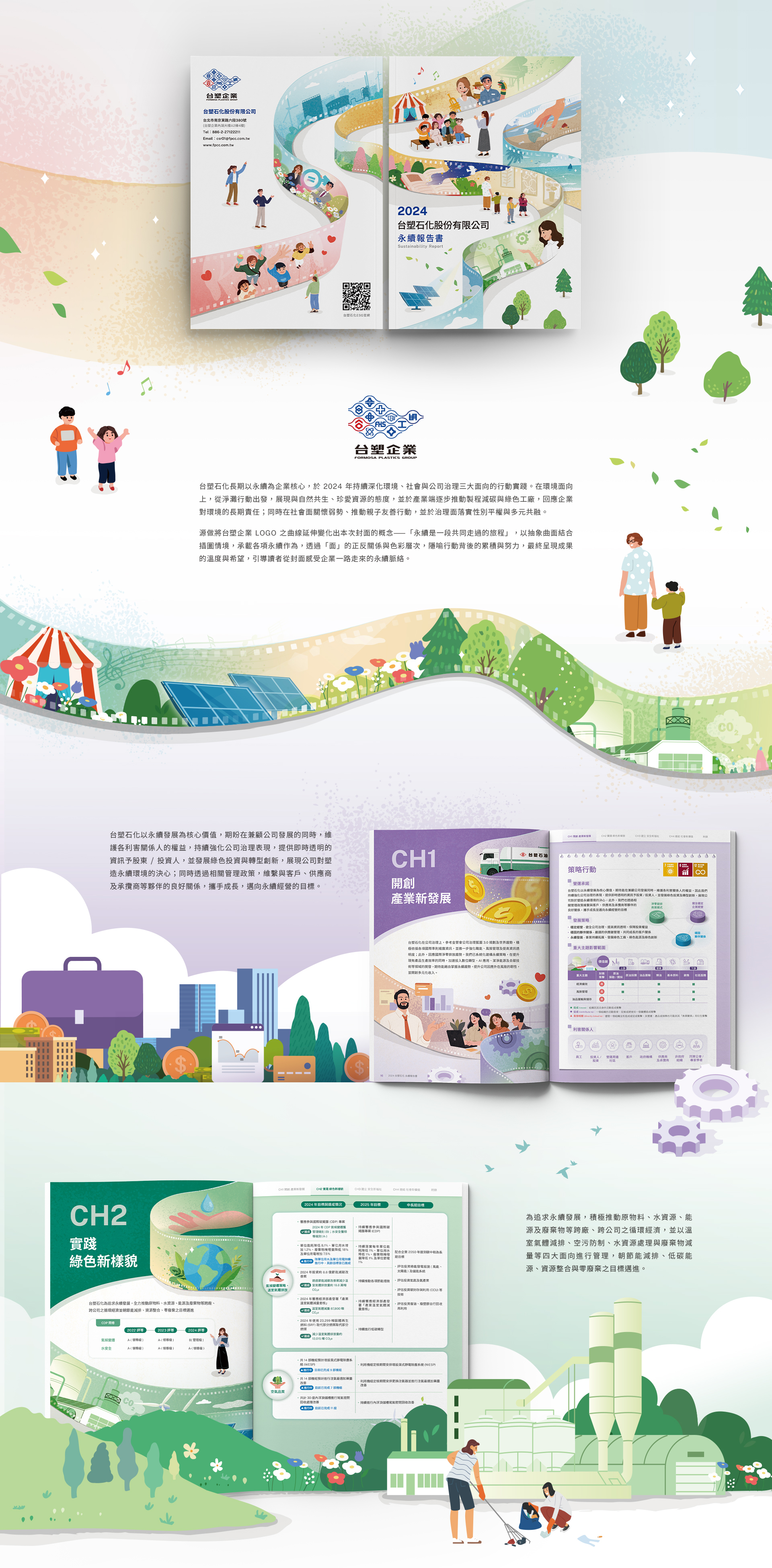 由源做視覺設計的【台塑石化 2024 ESG 報告書】書冊設計情境圖