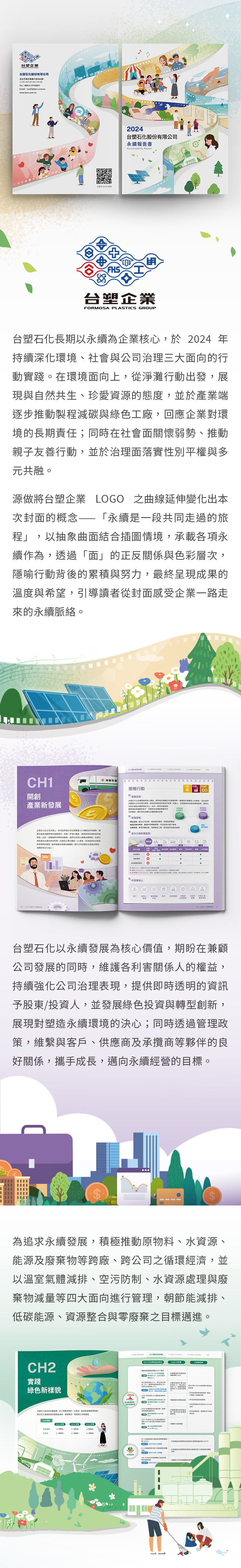 由源做視覺設計的【台塑石化 2024 ESG 報告書】書冊設計情境圖