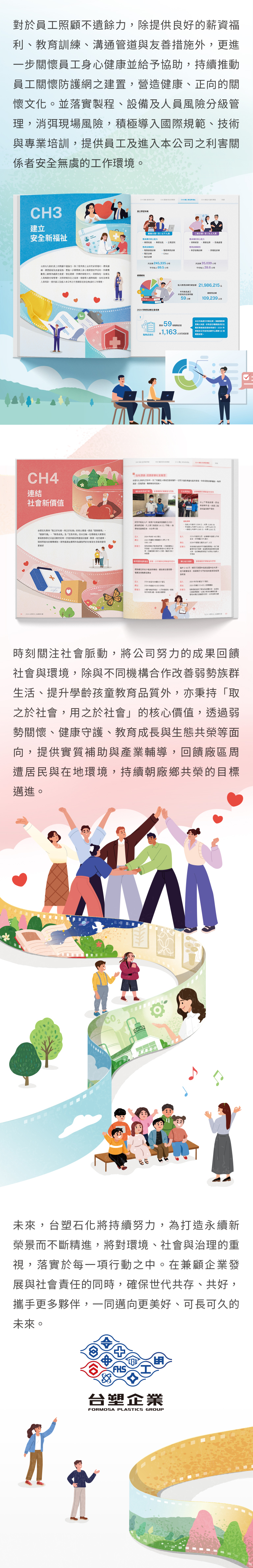 由源做視覺設計的【台塑石化 2024 ESG 報告書】書冊設計情境圖