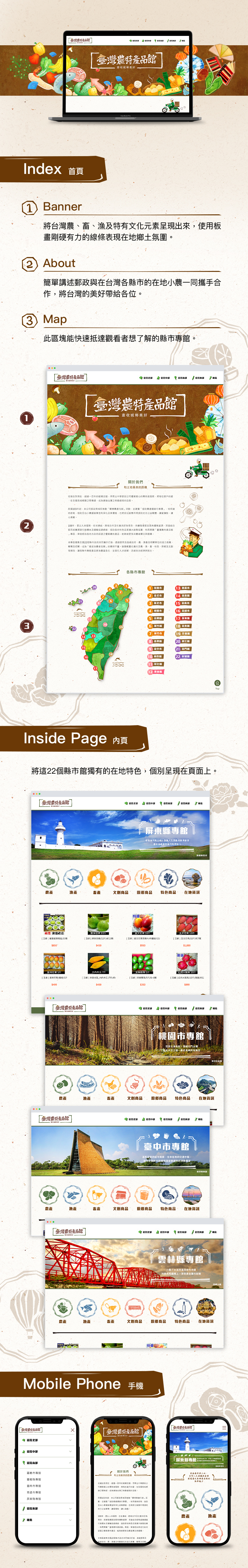 【臺灣農特產品館】設計畫面說明