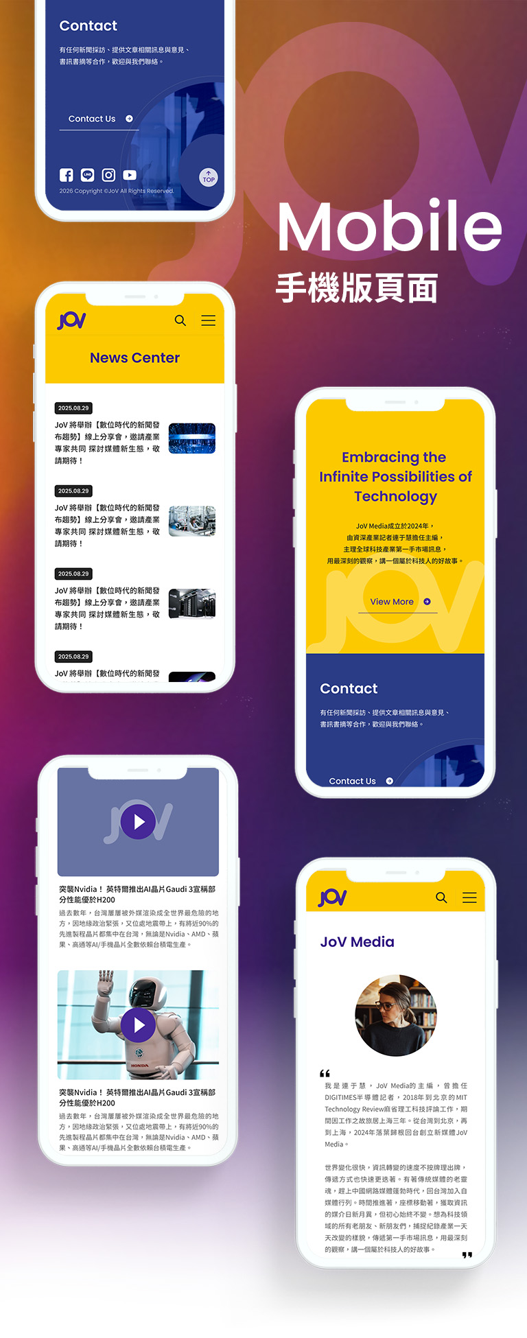 由源做視覺設計的【JOV 形象官網手機版】介面情境圖